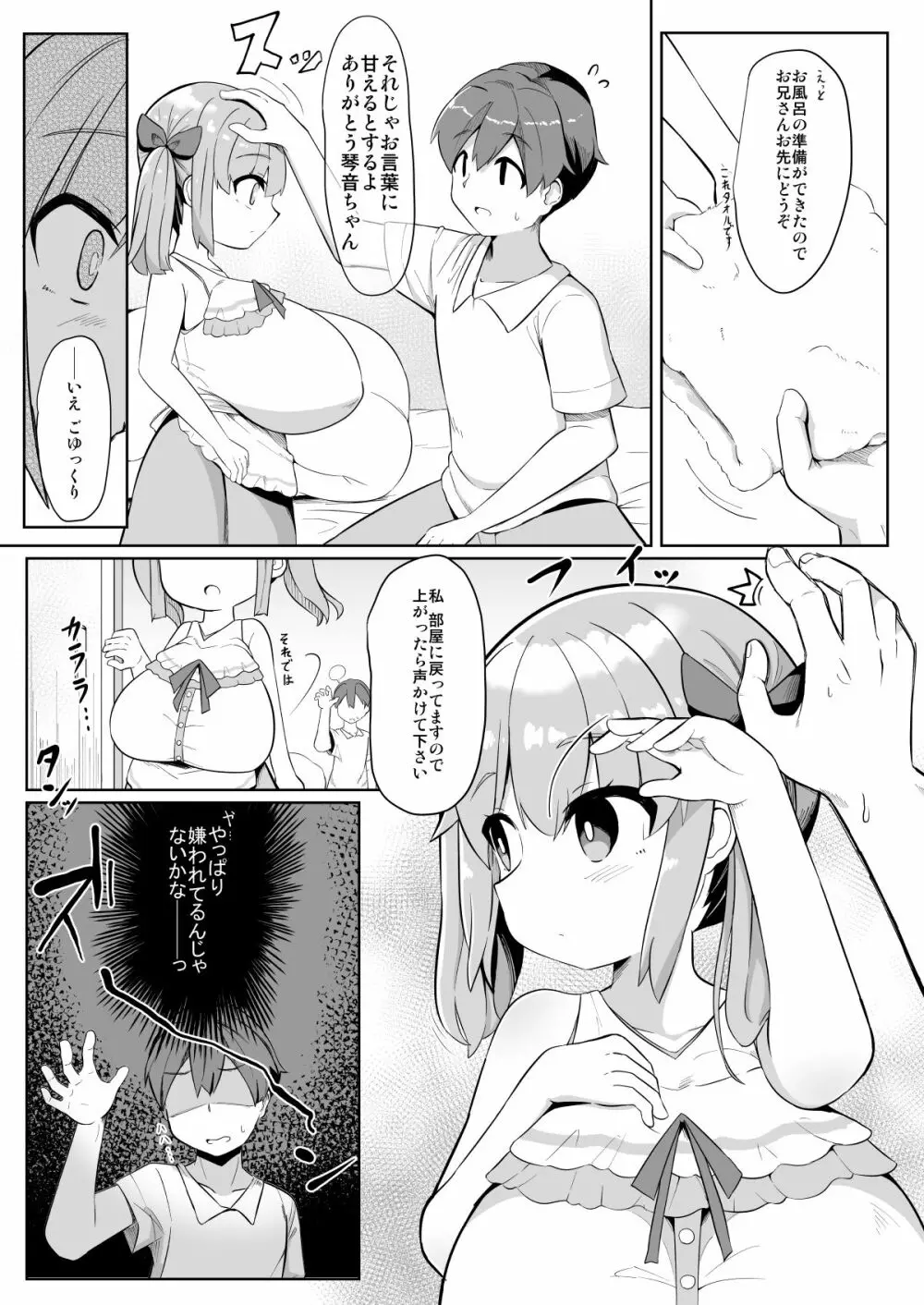 久しぶりに会った妹の娘が巨乳でおすまし屋さんになってました。 - page7