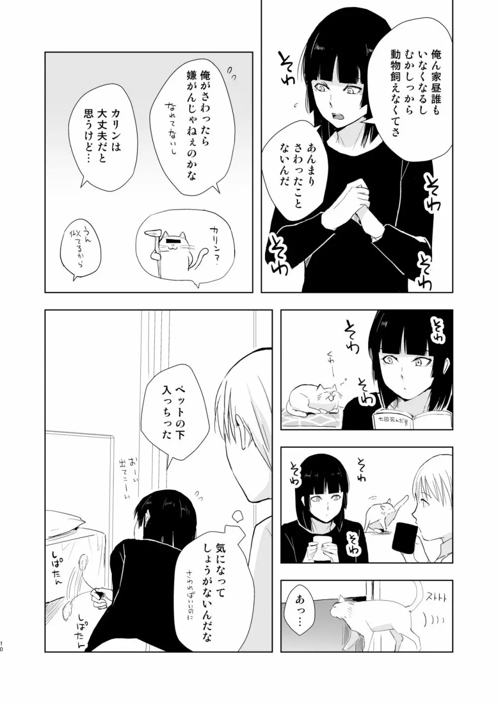 要くんの日常 - page11