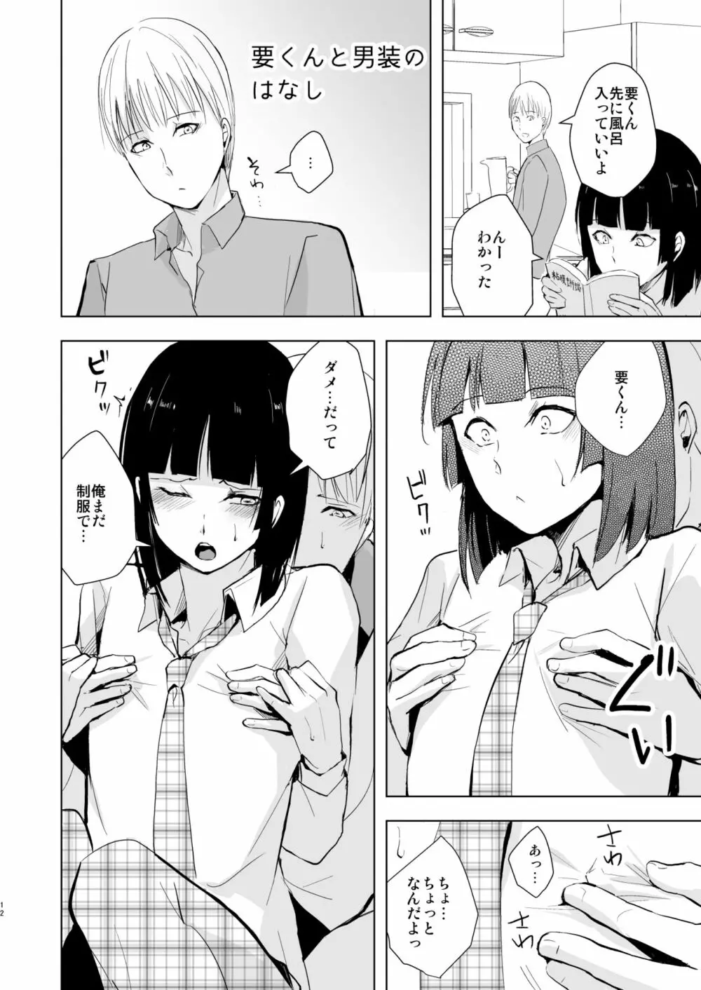 要くんの日常 - page13
