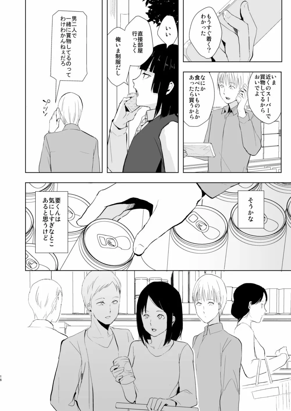要くんの日常 - page17