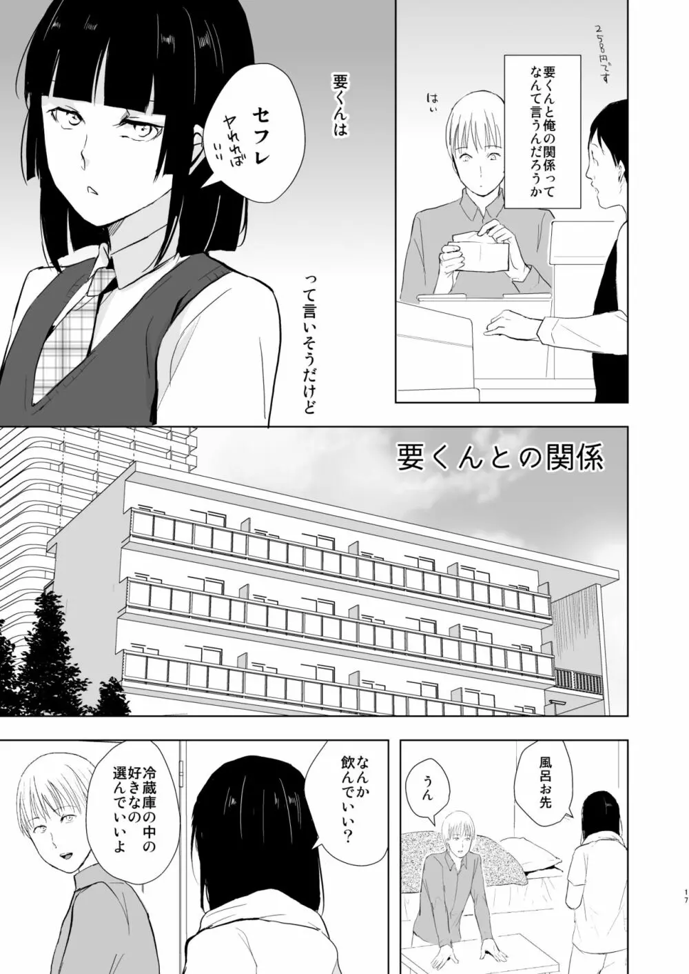要くんの日常 - page18