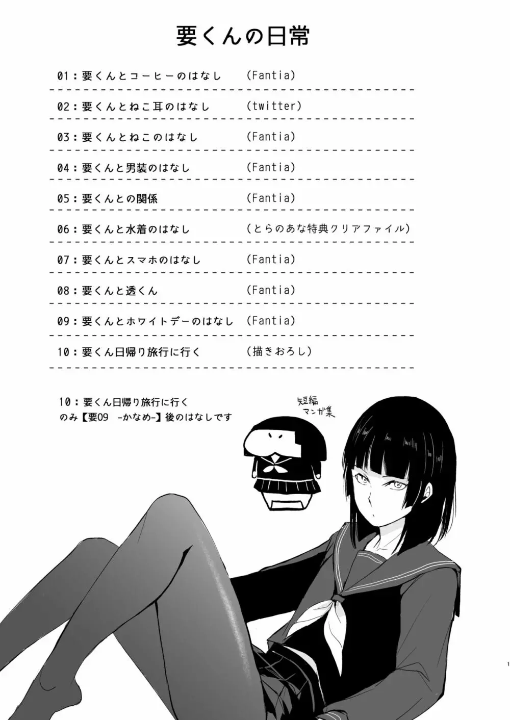 要くんの日常 - page2