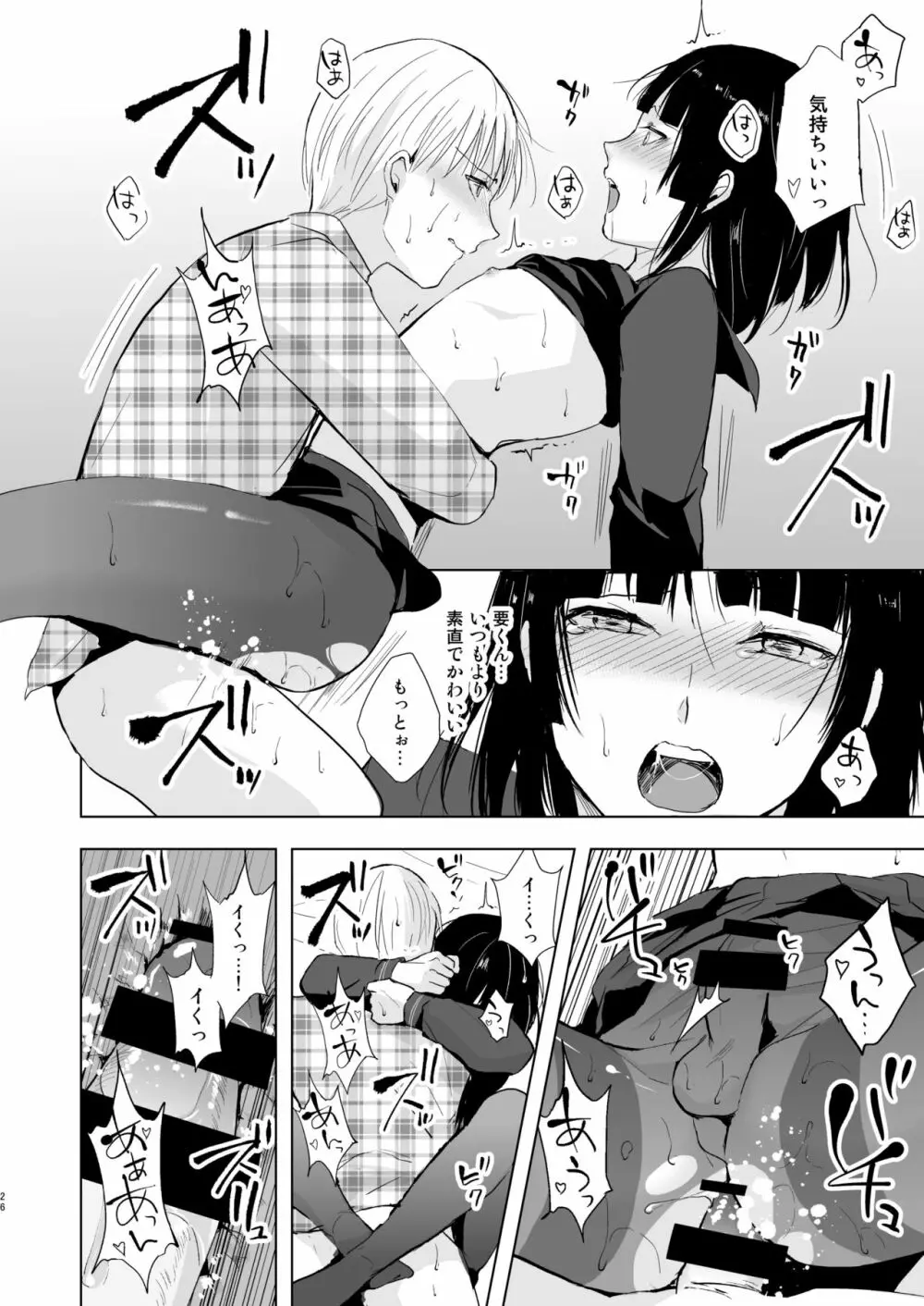 要くんの日常 - page27