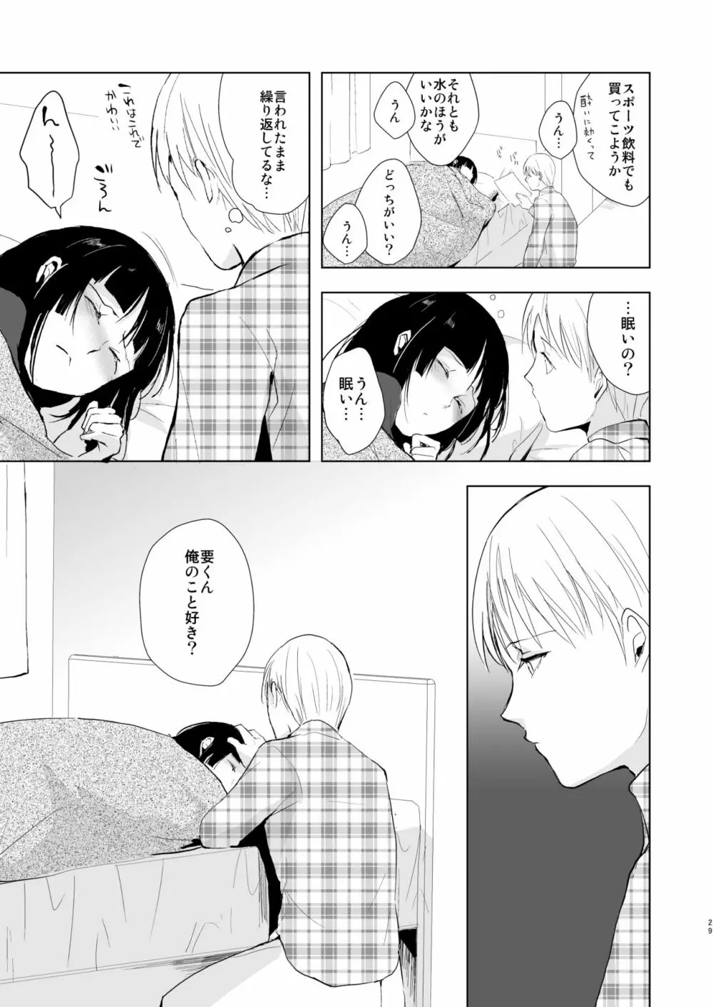 要くんの日常 - page30