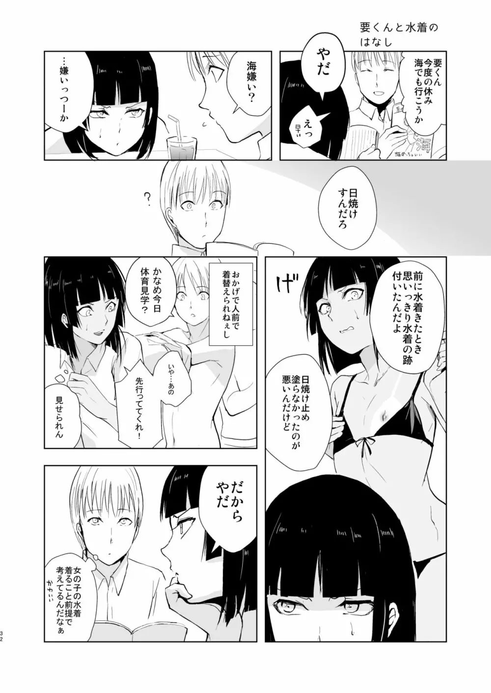 要くんの日常 - page33