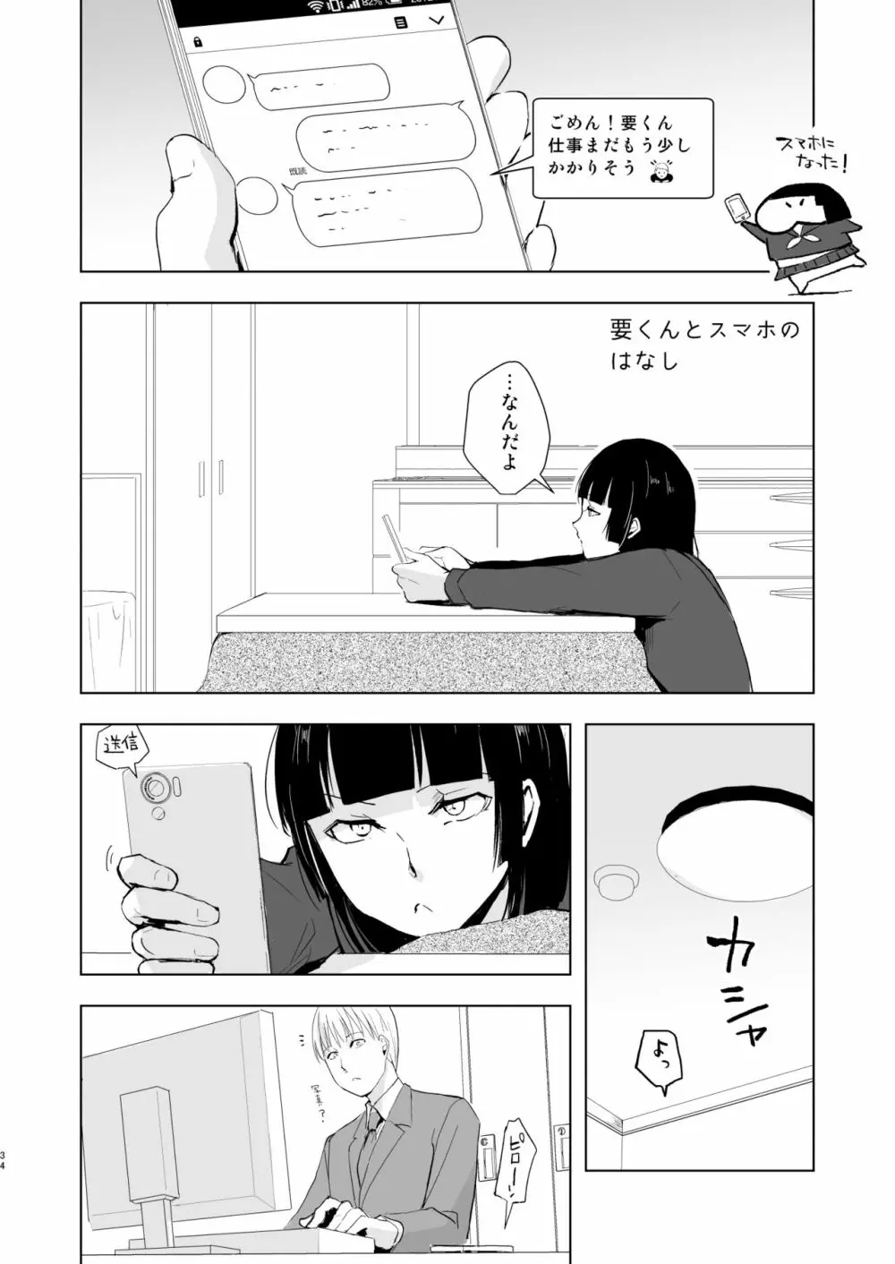 要くんの日常 - page35