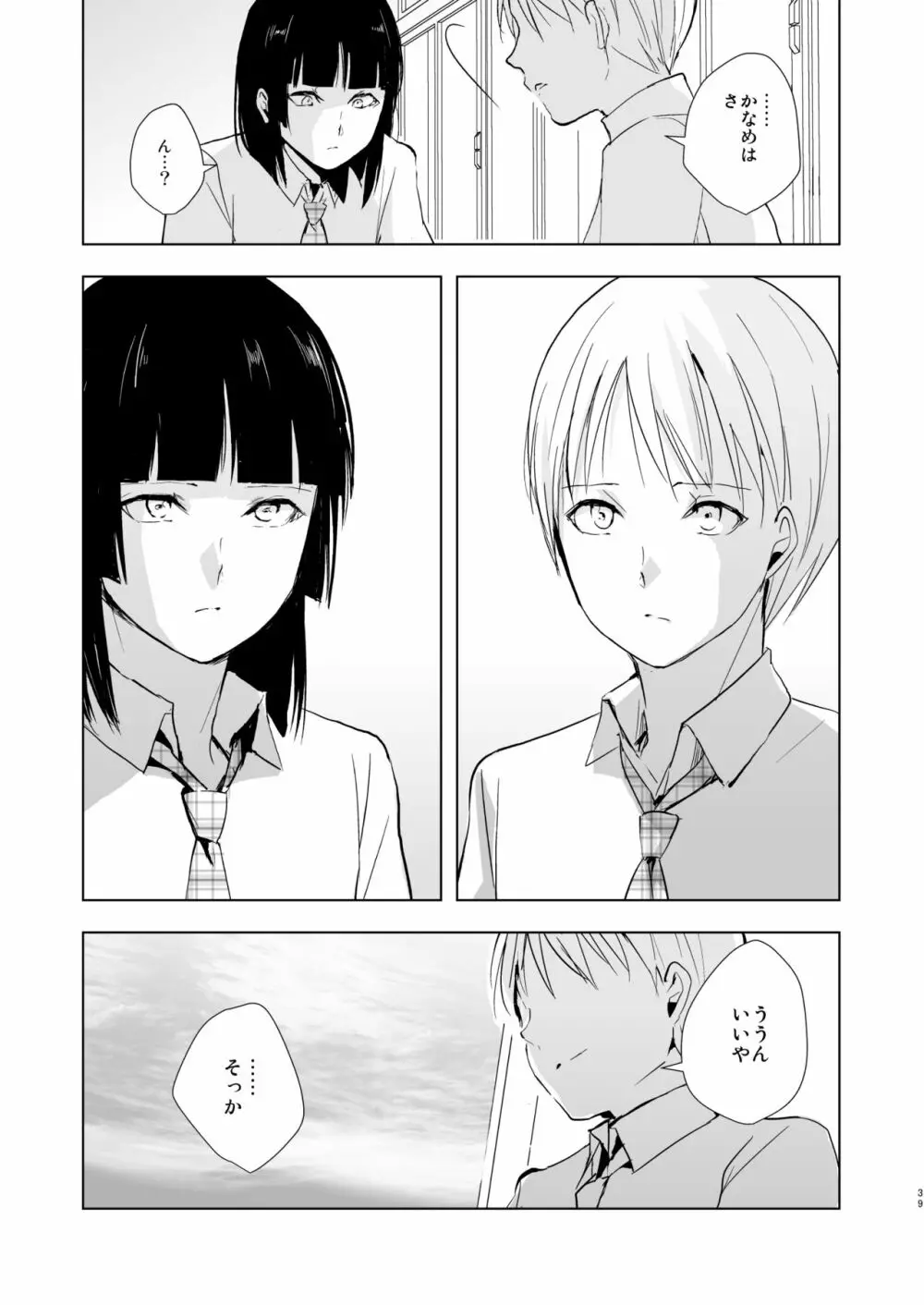 要くんの日常 - page40