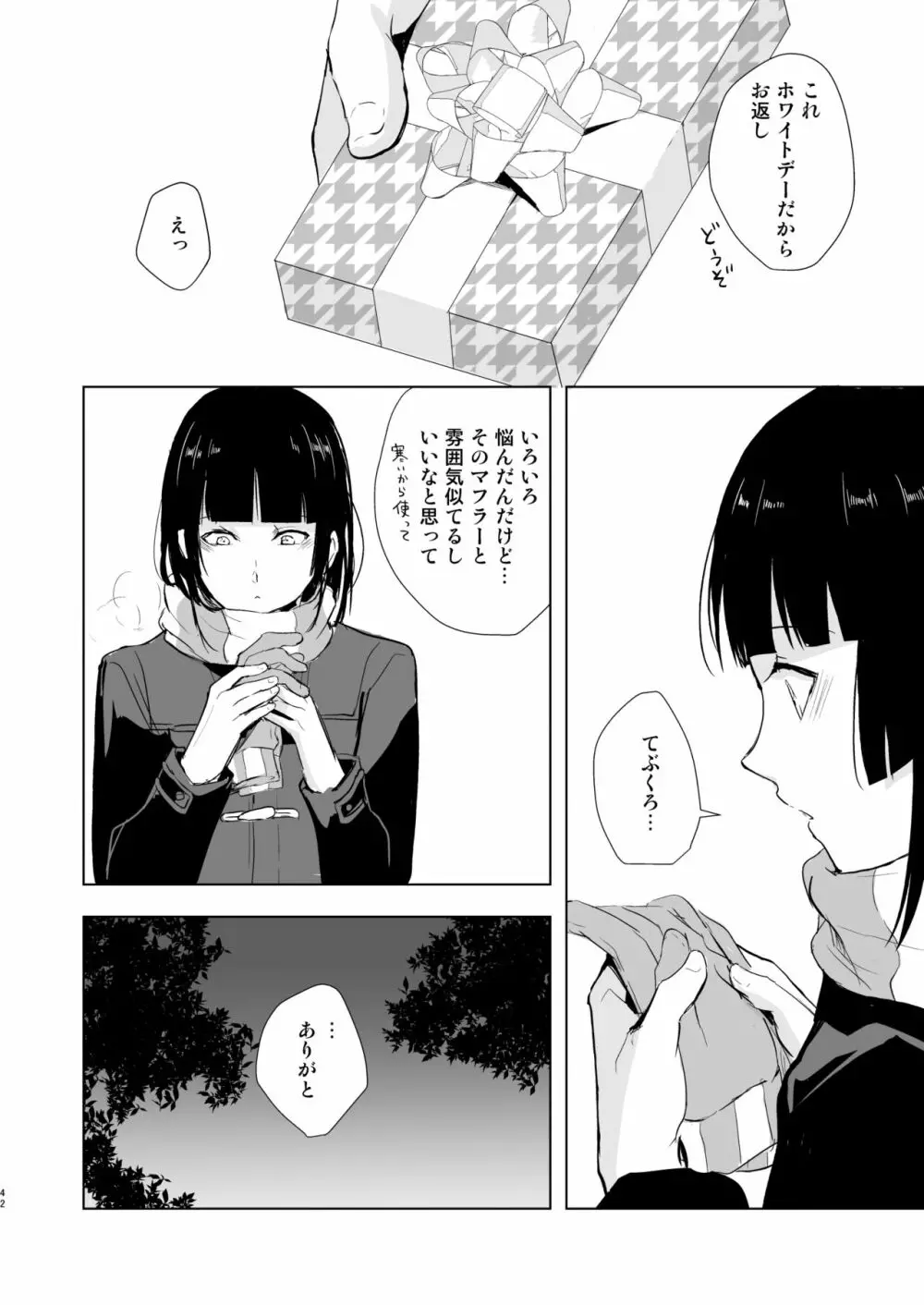 要くんの日常 - page43