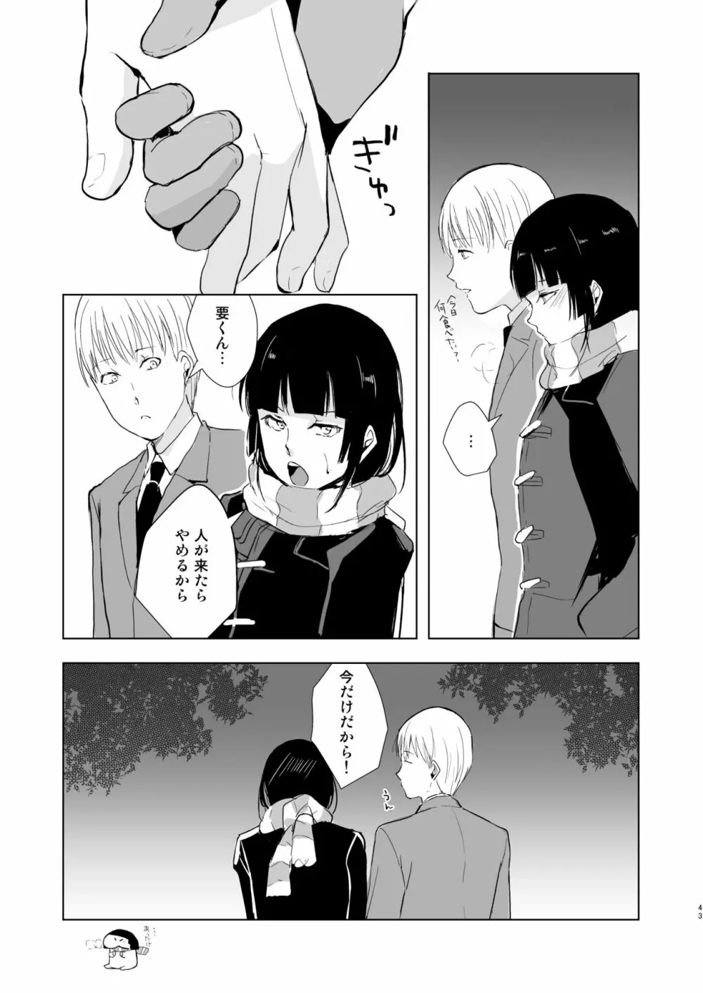 要くんの日常 - page44