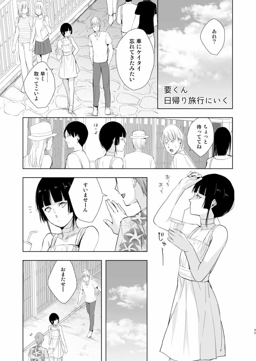 要くんの日常 - page46