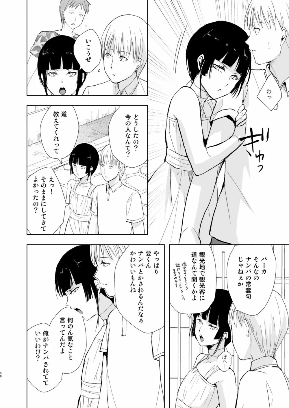 要くんの日常 - page47