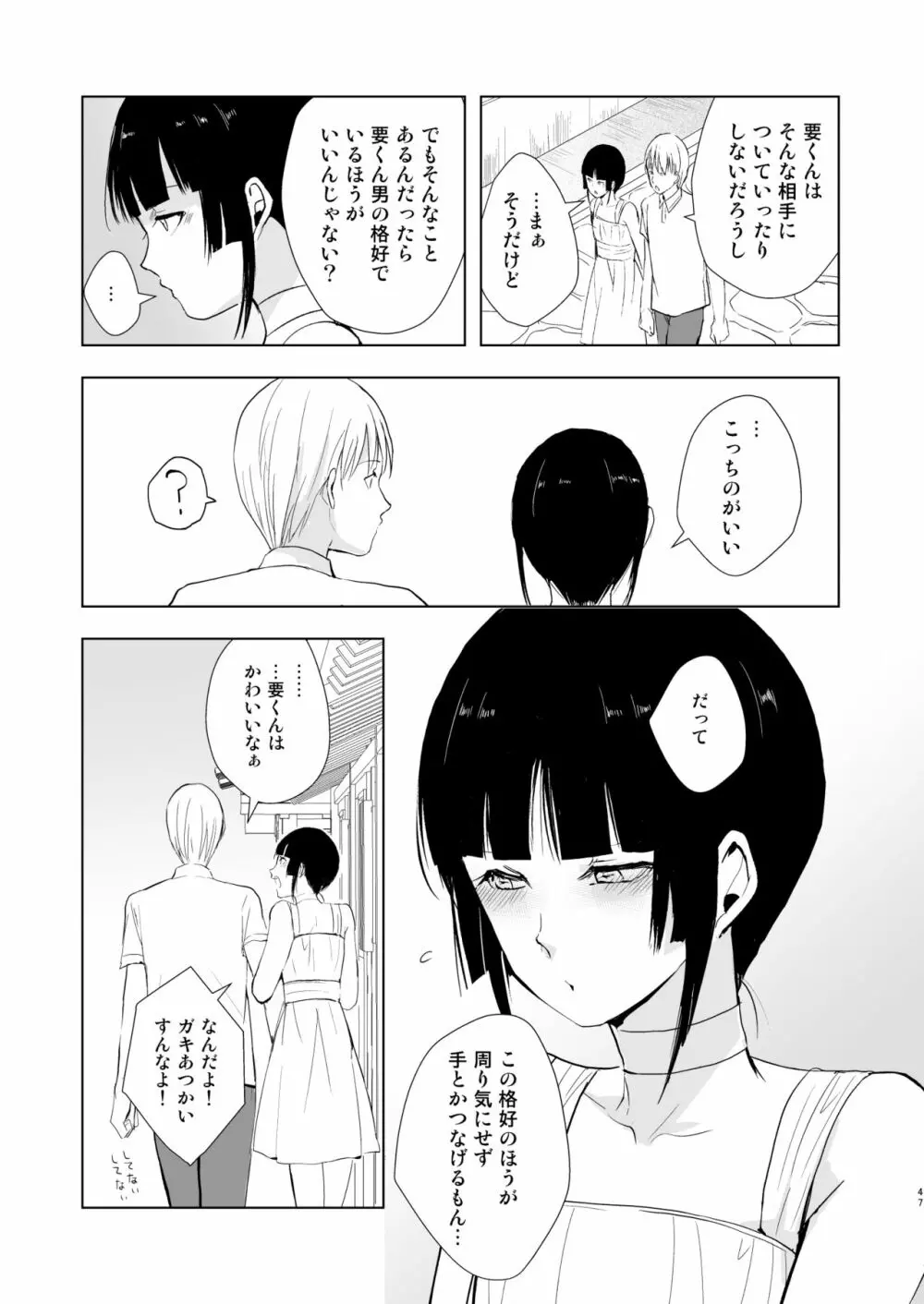 要くんの日常 - page48