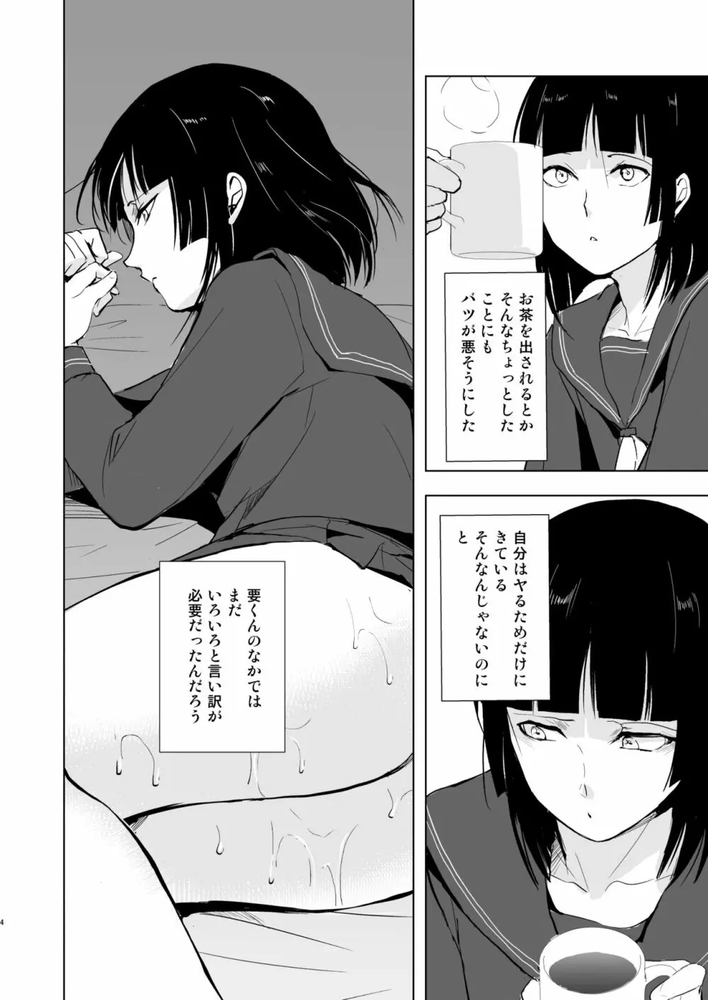 要くんの日常 - page5
