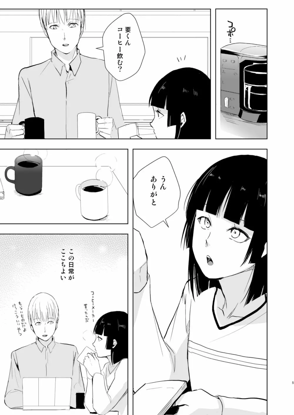 要くんの日常 - page6