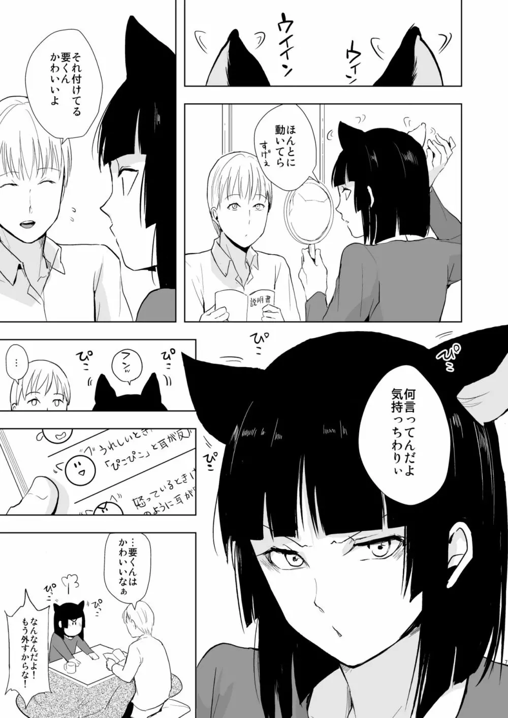 要くんの日常 - page8