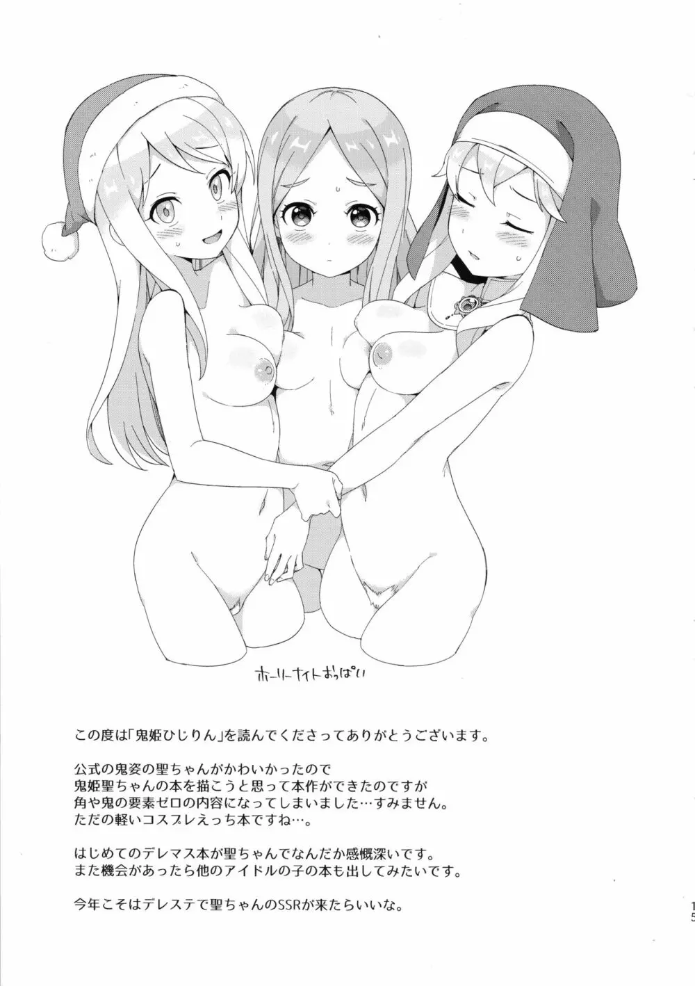 鬼姫ひじりん - page16