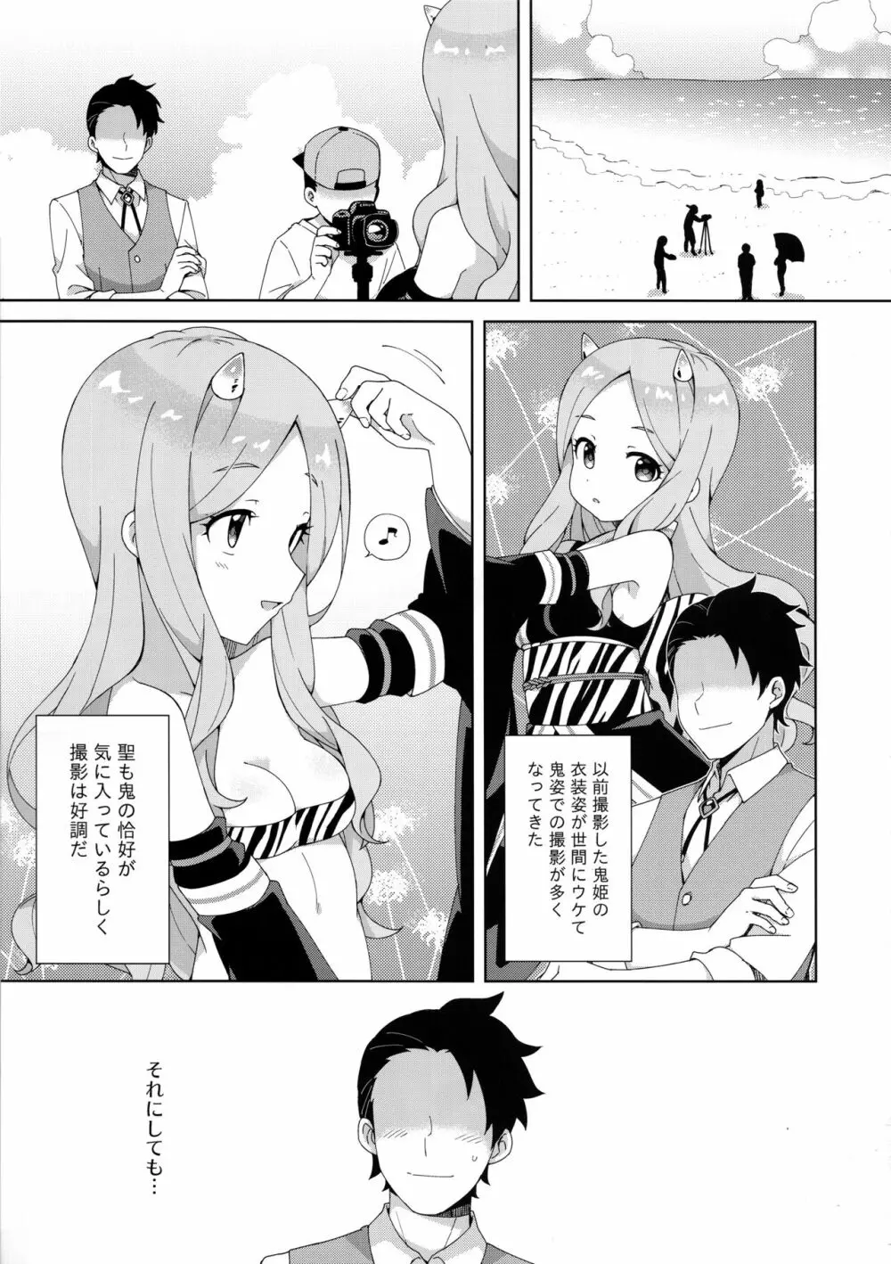 鬼姫ひじりん - page4