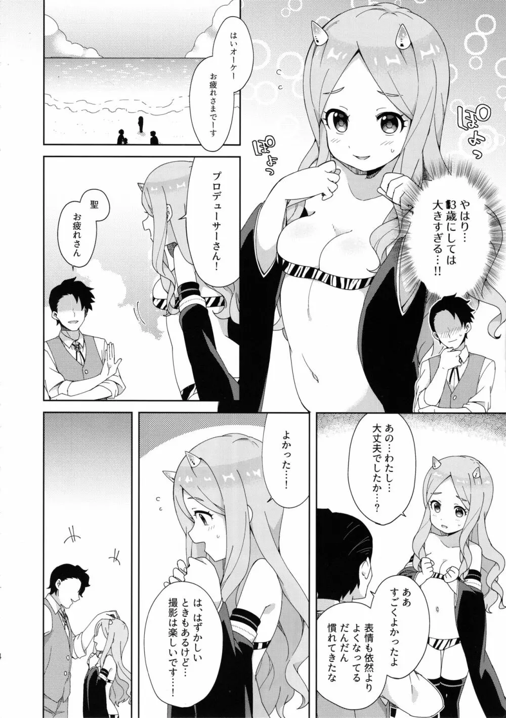 鬼姫ひじりん - page5