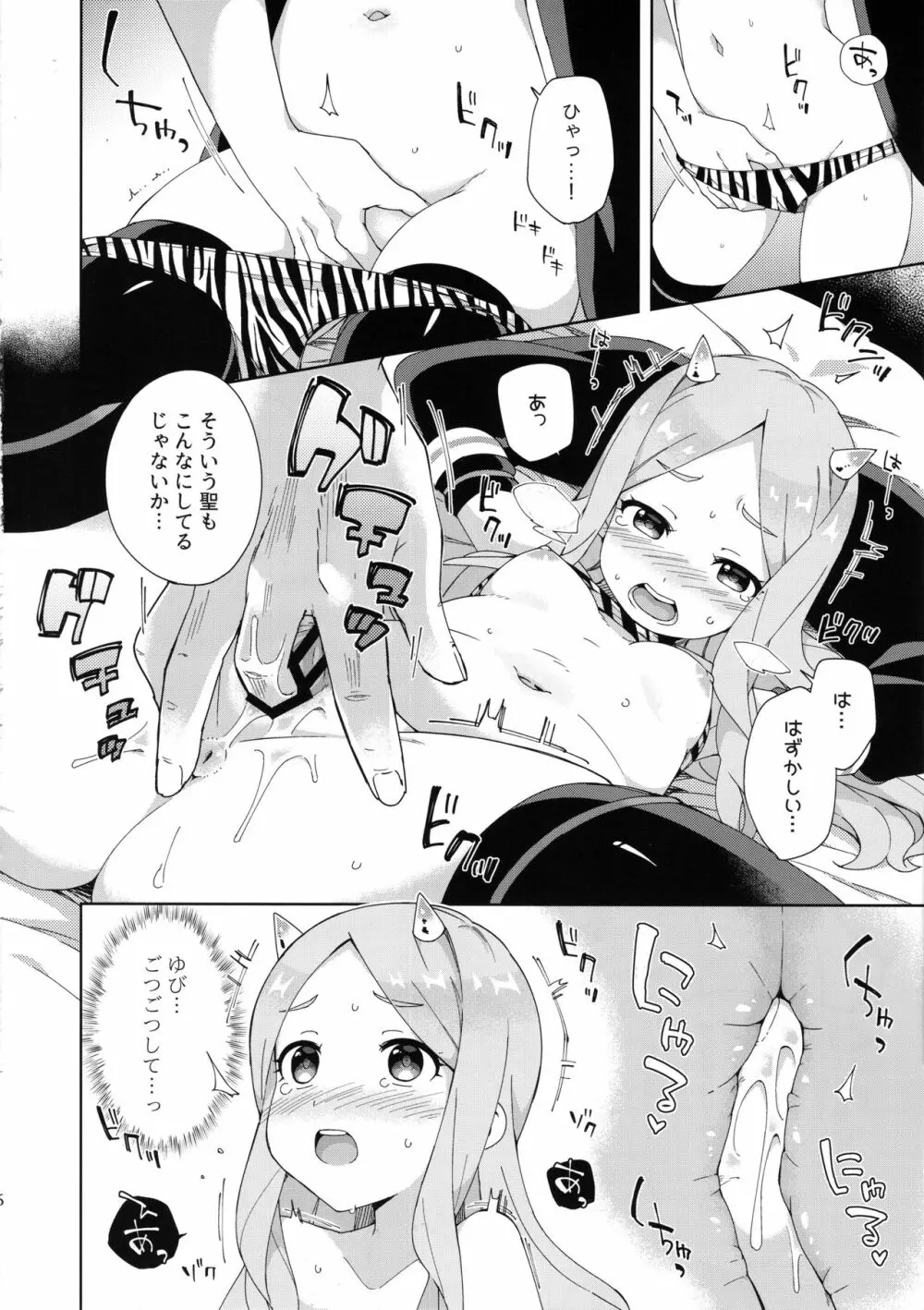 鬼姫ひじりん - page7
