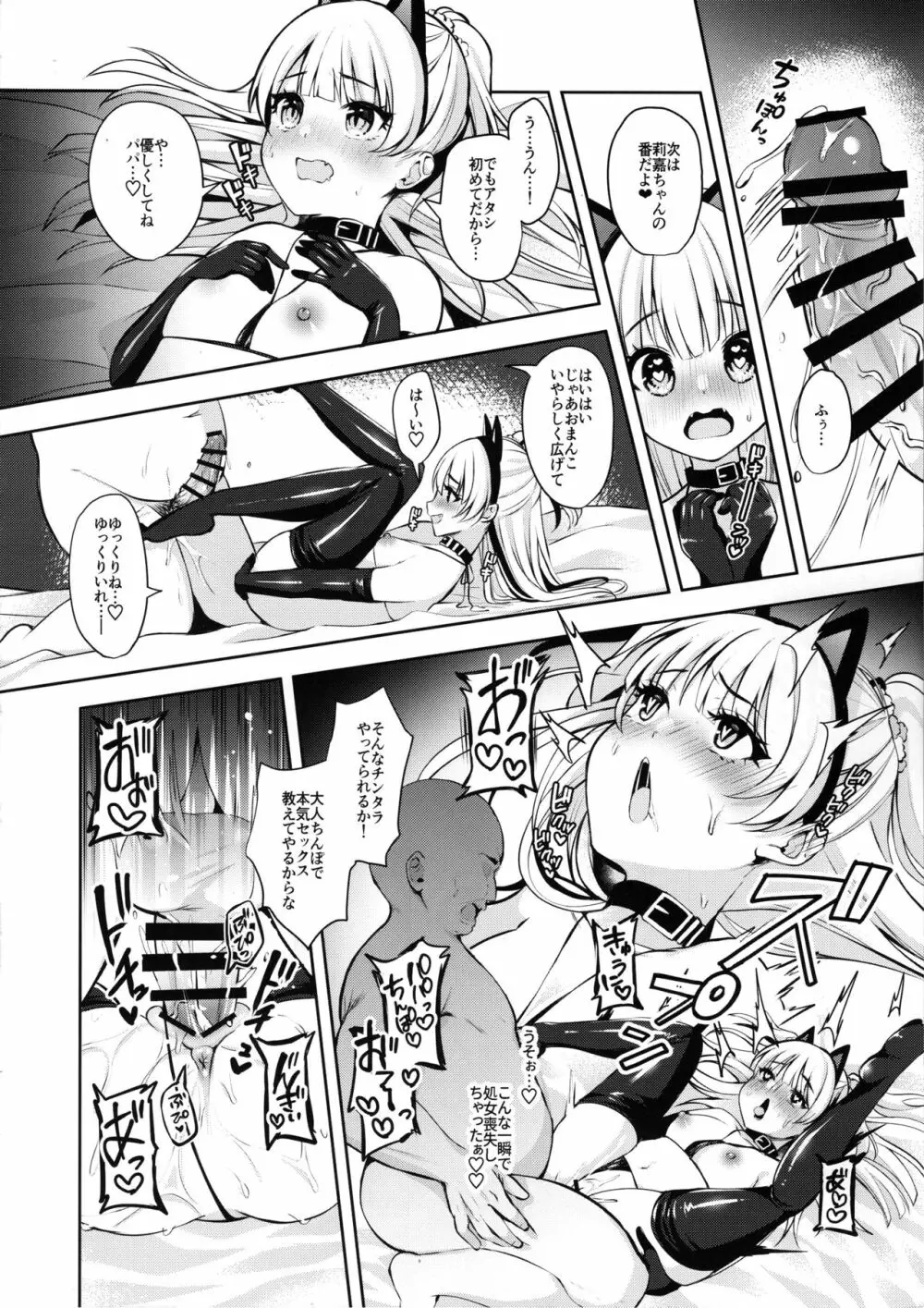 パパカツ×レイプ - page15