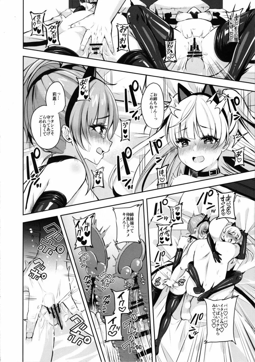 パパカツ×レイプ - page17