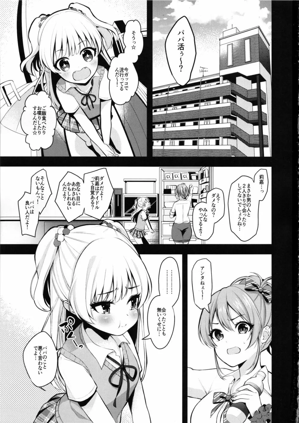 パパカツ×レイプ - page2