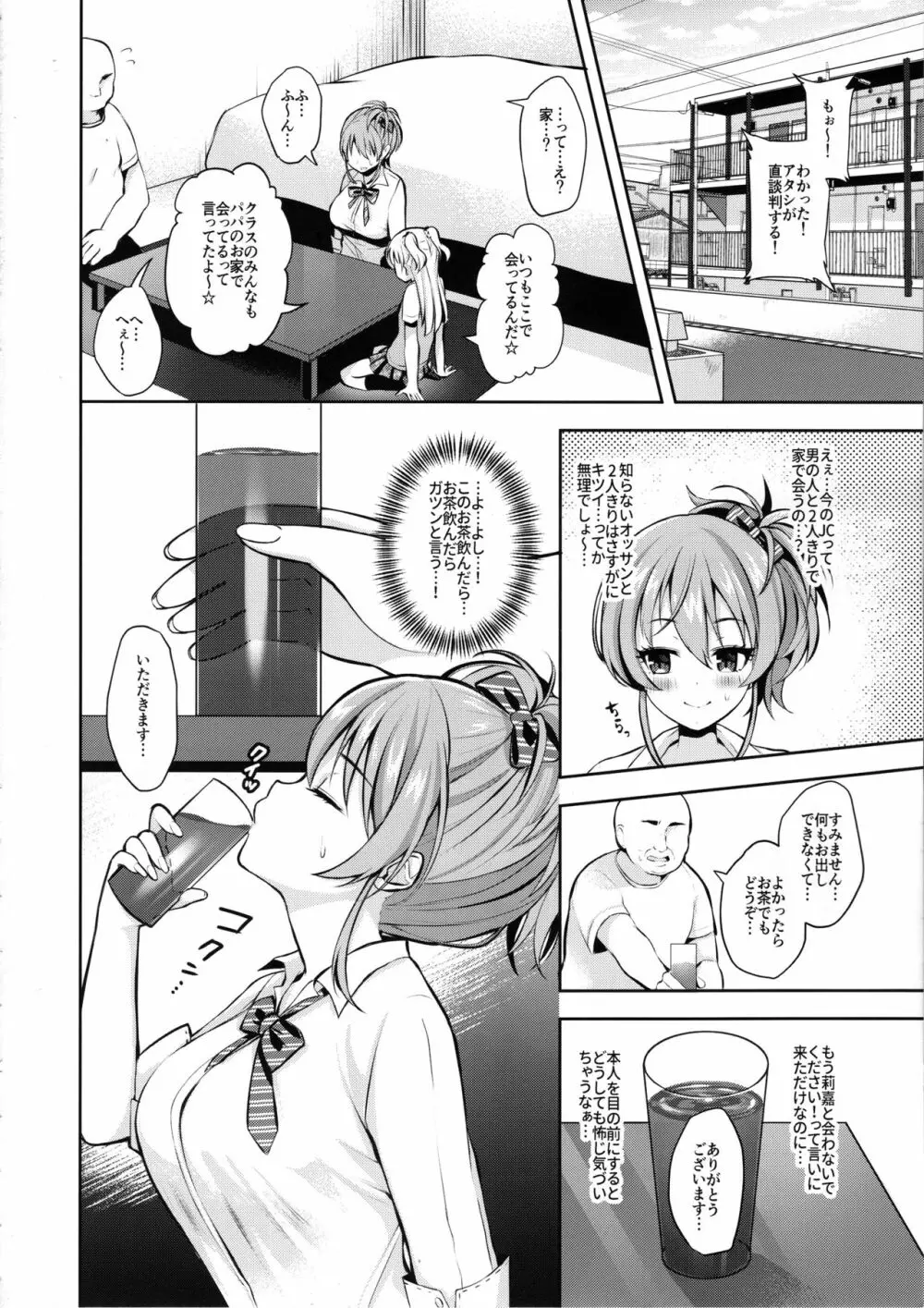 パパカツ×レイプ - page3