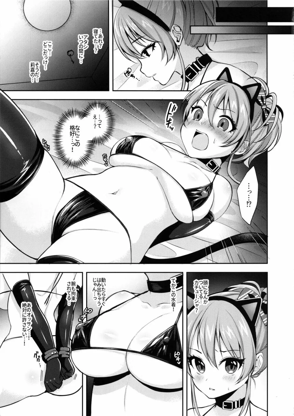 パパカツ×レイプ - page4