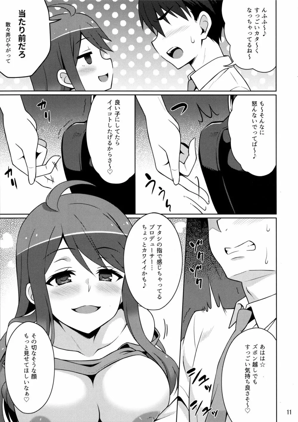 担当に三股がバレてマジ卍 - page10