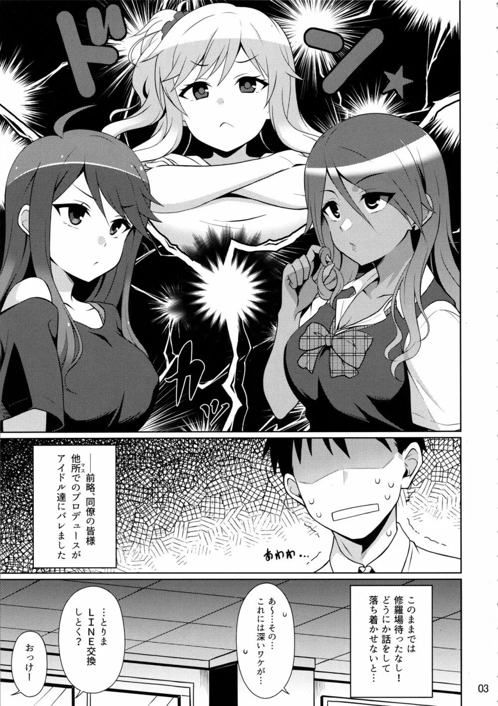 担当に三股がバレてマジ卍 - page2