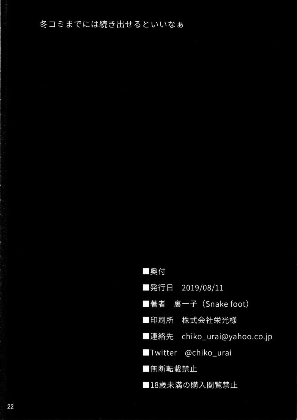 担当に三股がバレてマジ卍 - page21