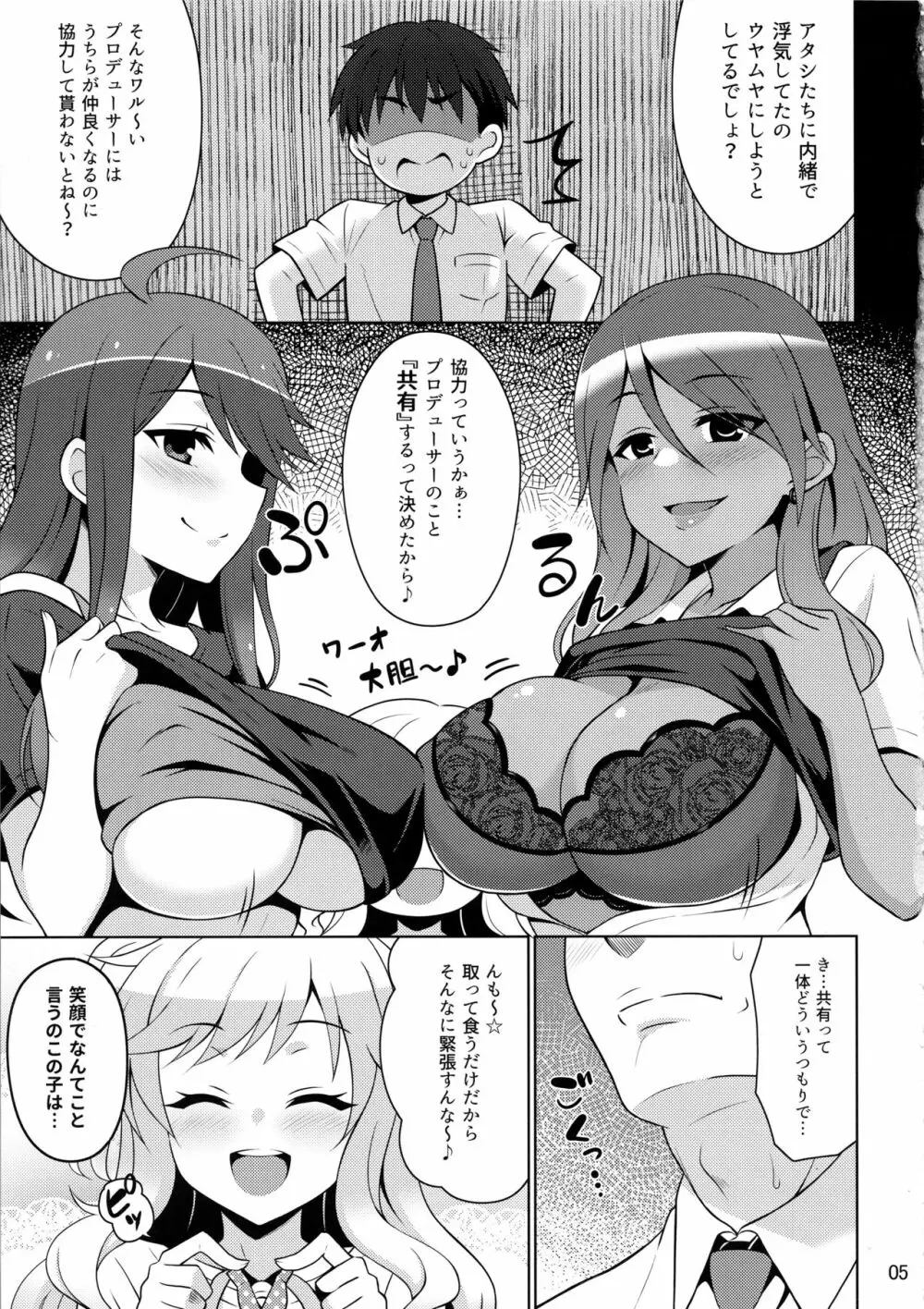 担当に三股がバレてマジ卍 - page4