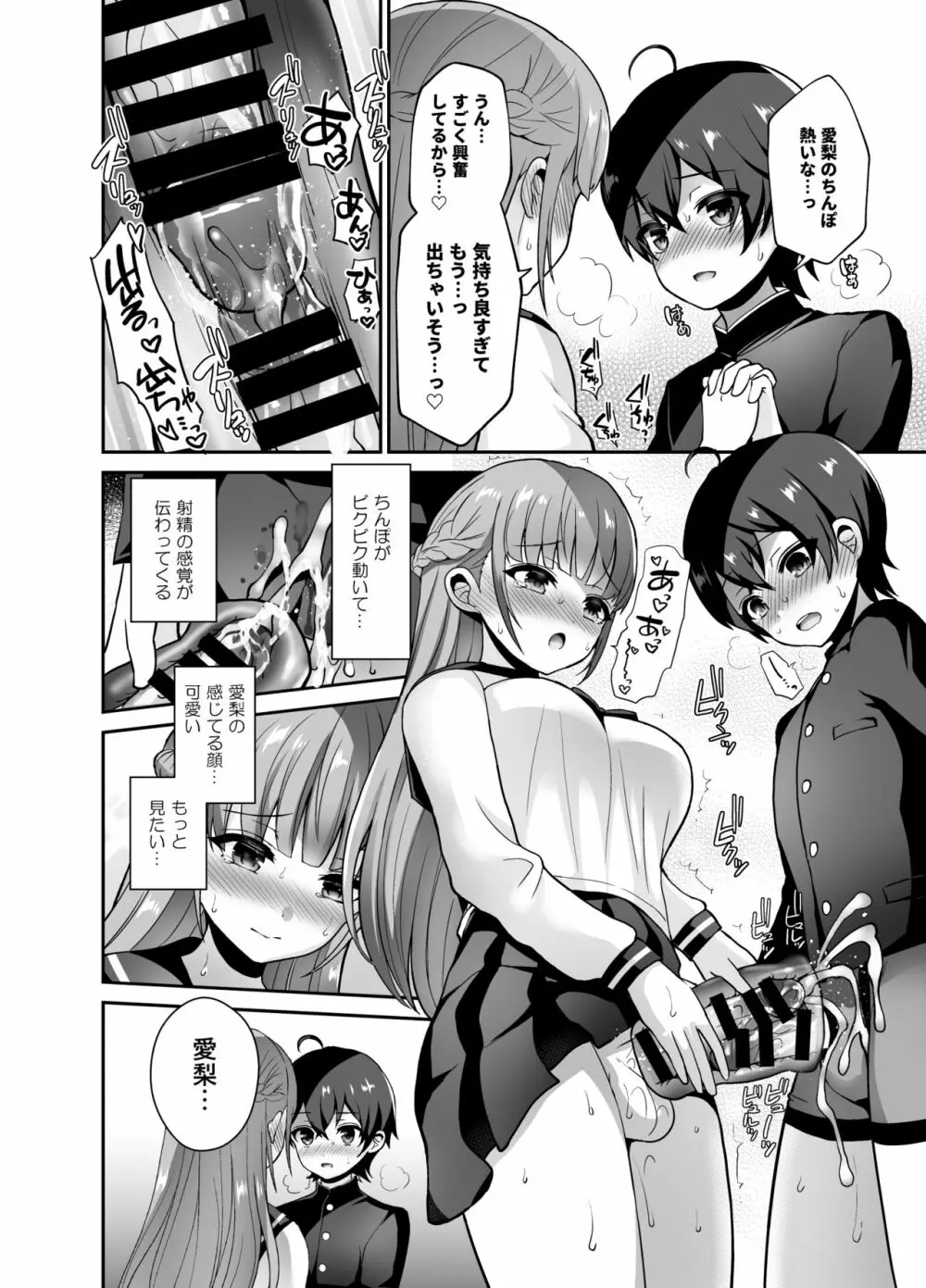 むっつりスケベなふたなり彼女をオナホで誘惑する - page12