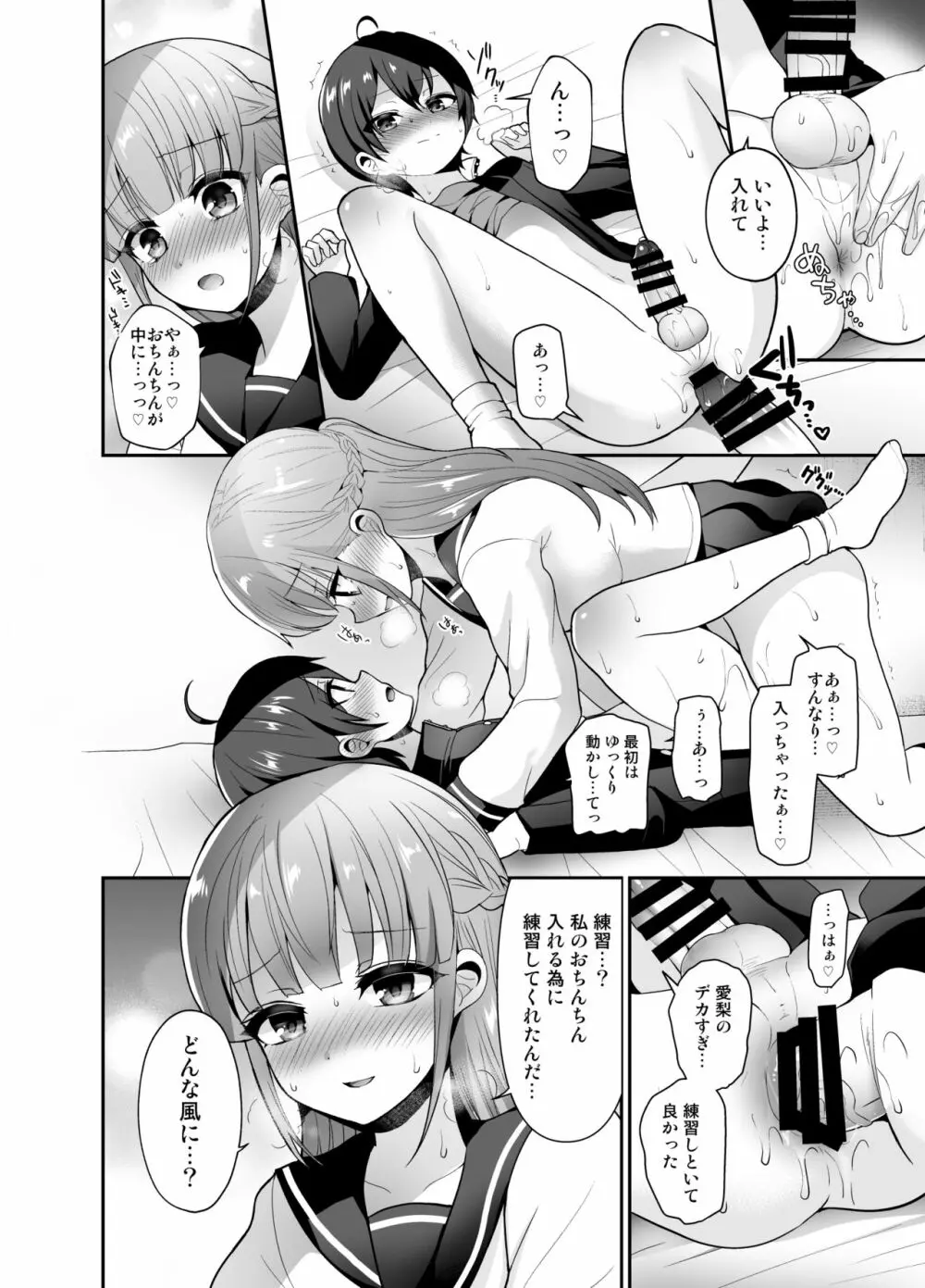 むっつりスケベなふたなり彼女をオナホで誘惑する - page14