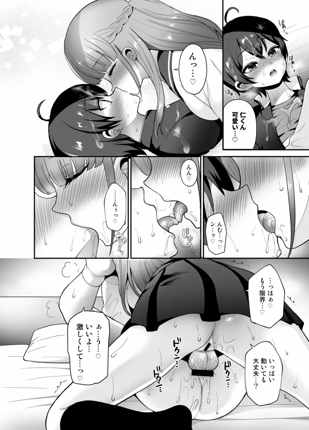 むっつりスケベなふたなり彼女をオナホで誘惑する - page18