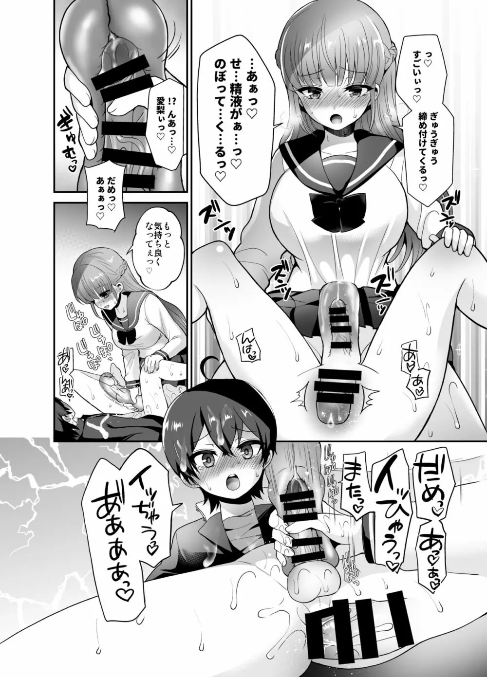 むっつりスケベなふたなり彼女をオナホで誘惑する - page20