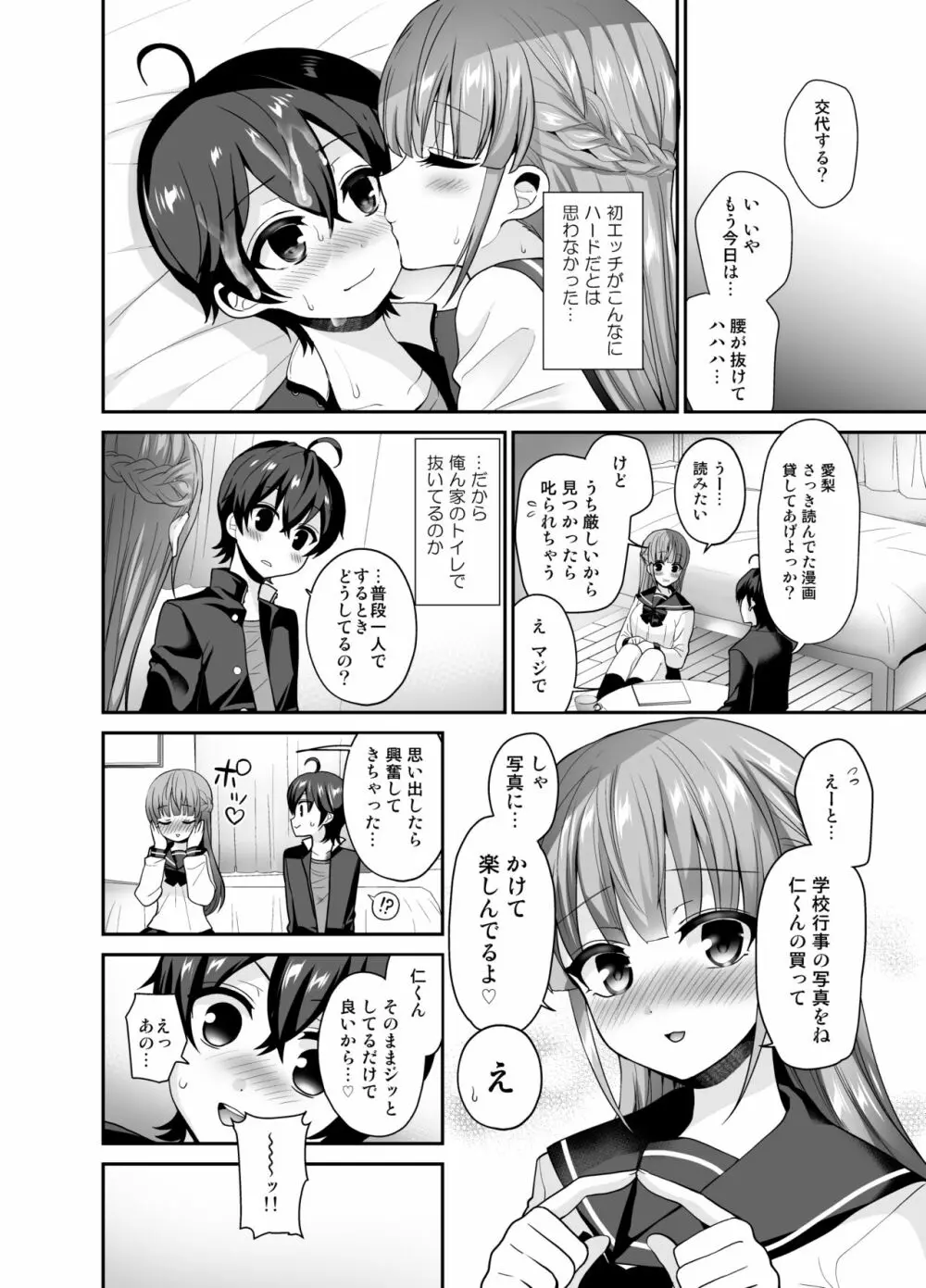 むっつりスケベなふたなり彼女をオナホで誘惑する - page22