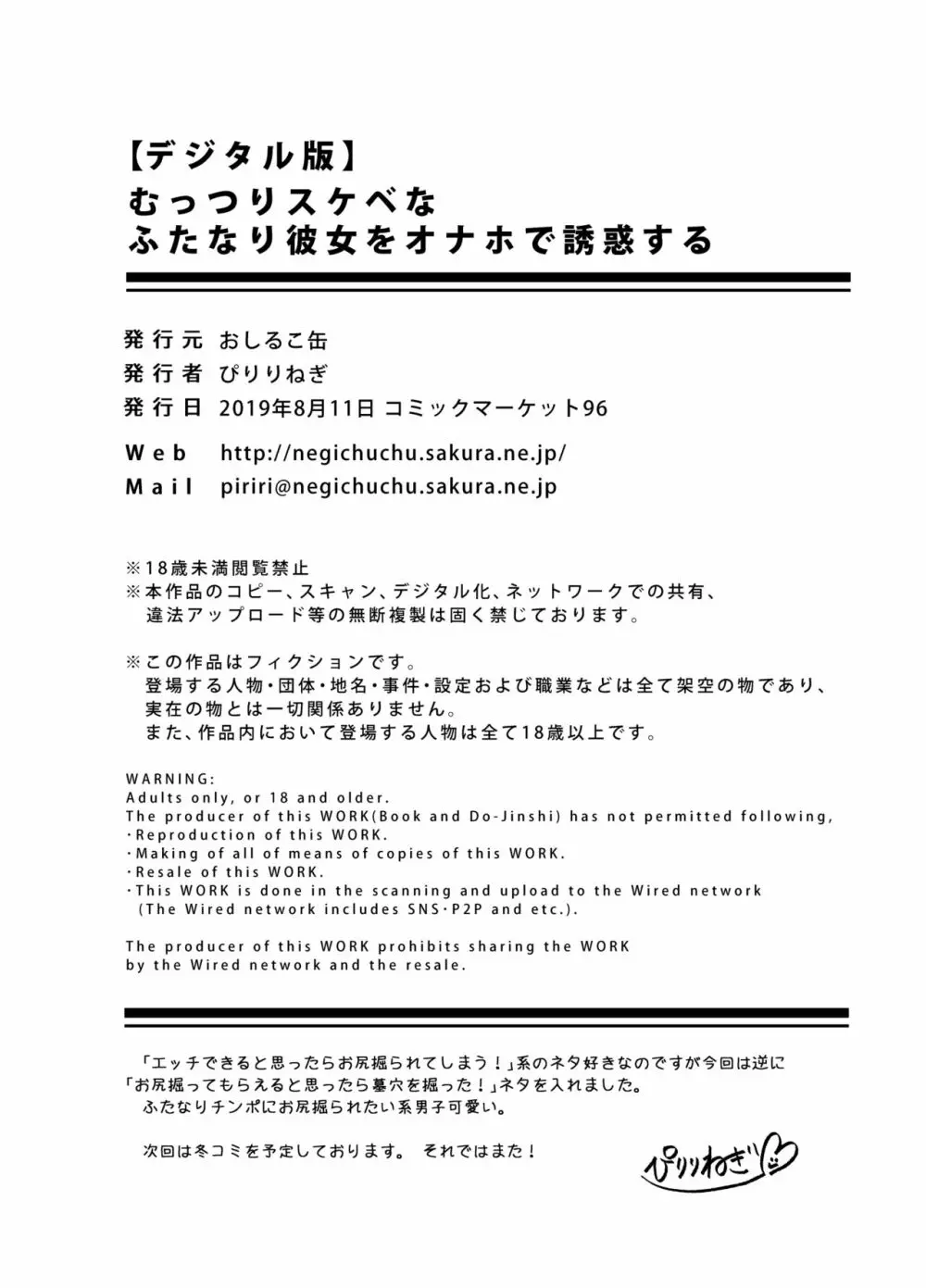 むっつりスケベなふたなり彼女をオナホで誘惑する - page24