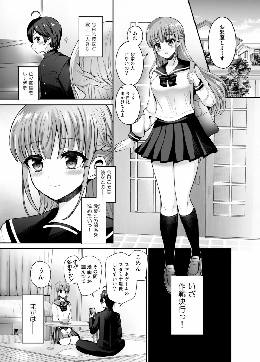 むっつりスケベなふたなり彼女をオナホで誘惑する - page3