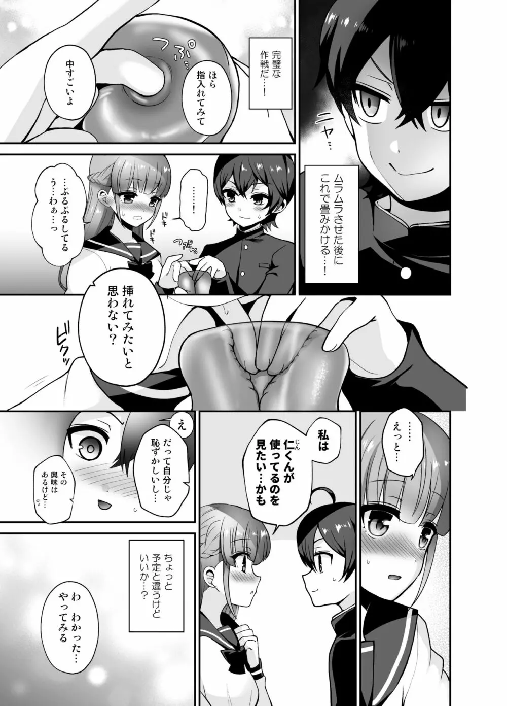 むっつりスケベなふたなり彼女をオナホで誘惑する - page7