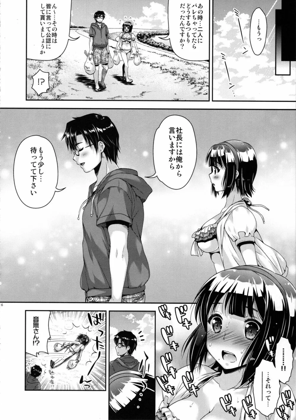 事務員さんとビーチでいちゃいちゃする本 - page15