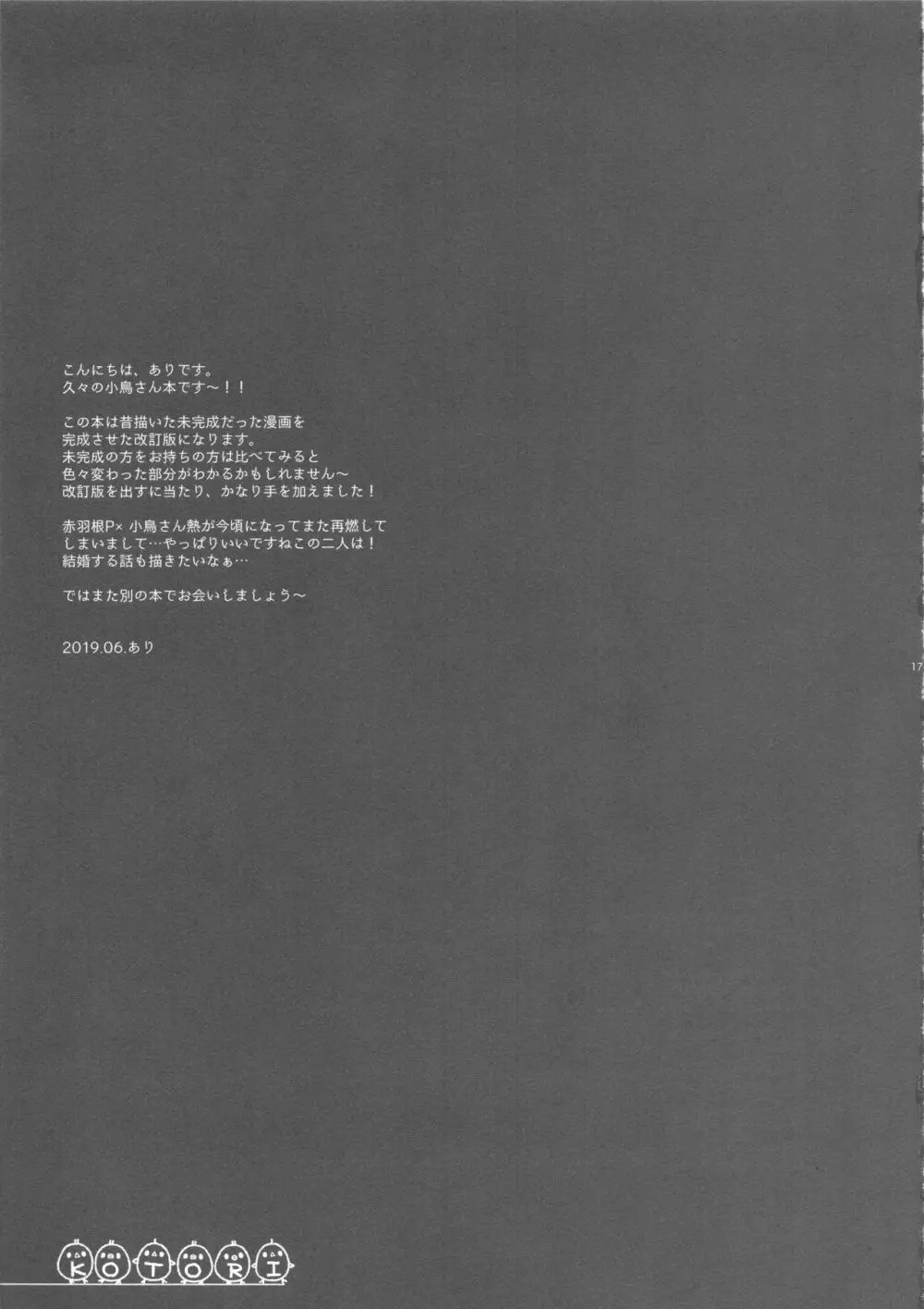 事務員さんとビーチでいちゃいちゃする本 - page16