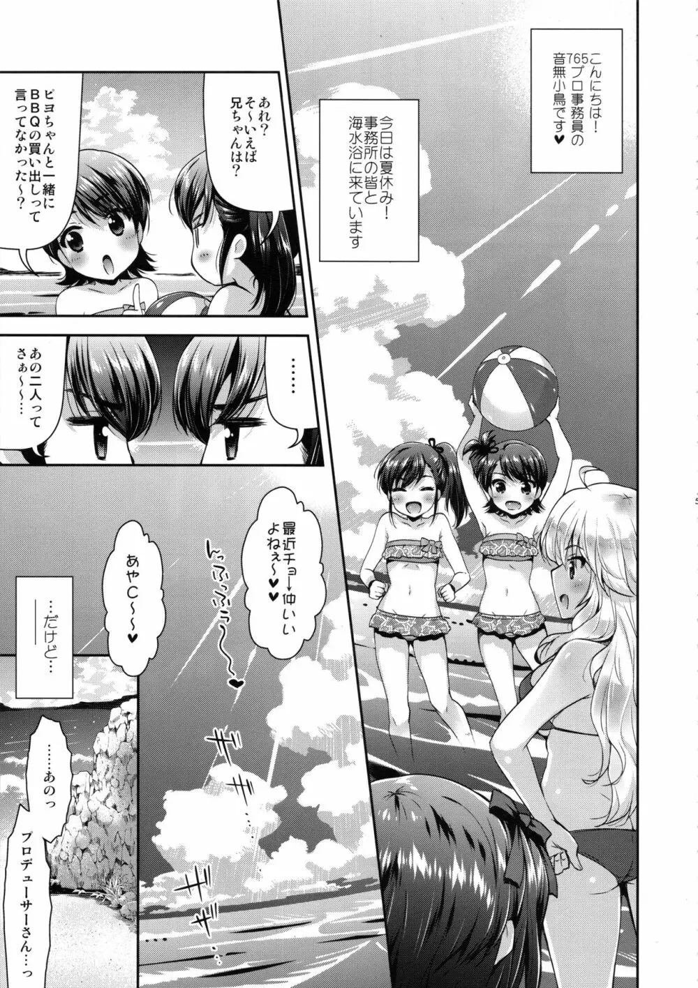 事務員さんとビーチでいちゃいちゃする本 - page4