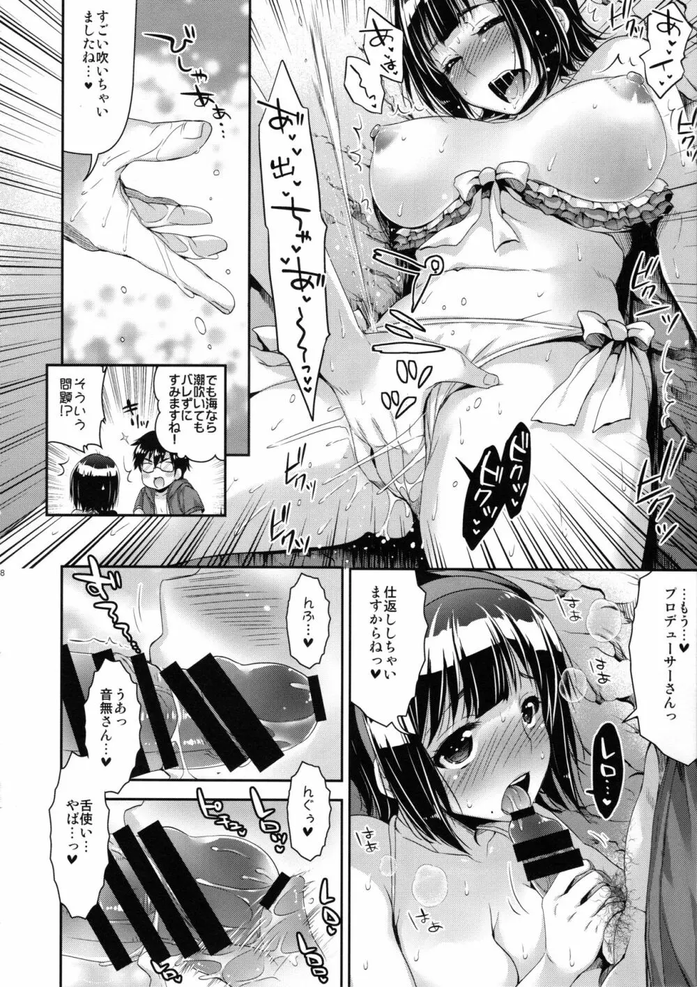 事務員さんとビーチでいちゃいちゃする本 - page7