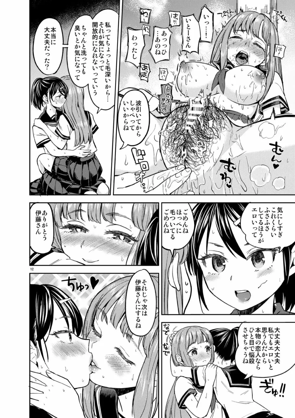 夏までの関係 - page13