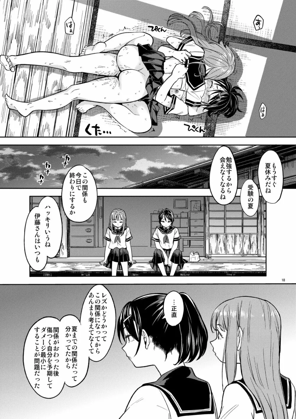夏までの関係 - page19