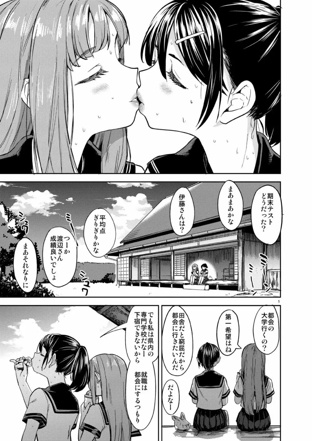 夏までの関係 - page2