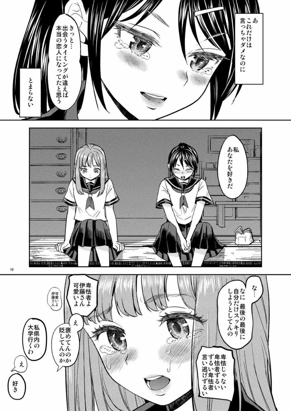 夏までの関係 - page20