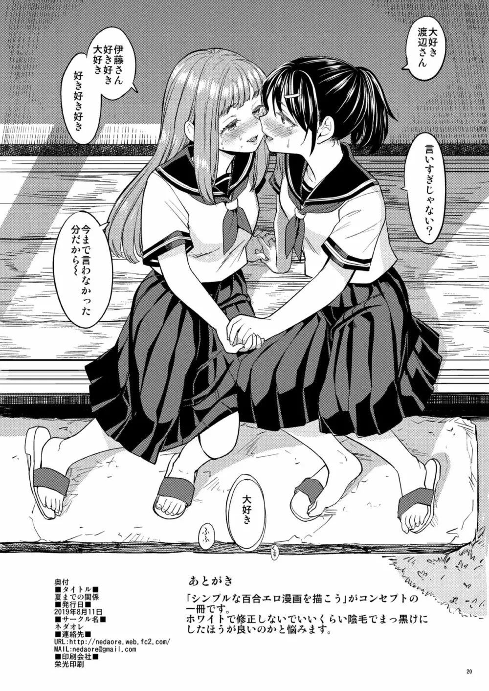 夏までの関係 - page21