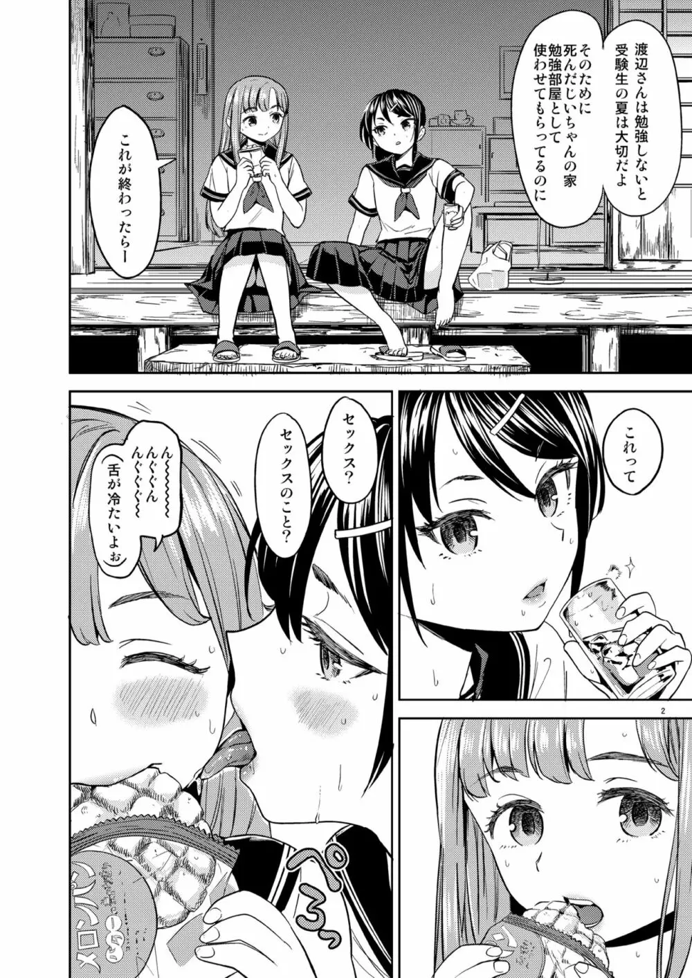 夏までの関係 - page3